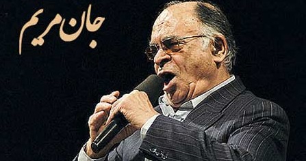 جان مریم ( محمد نوری)