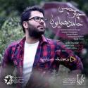 Hamed-Homayoun-Chatre-Khis